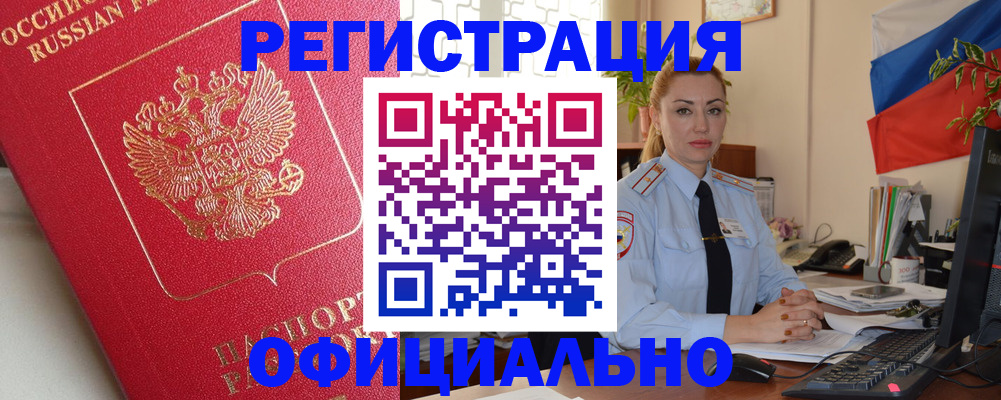 временная регистрация законно в Белогорске