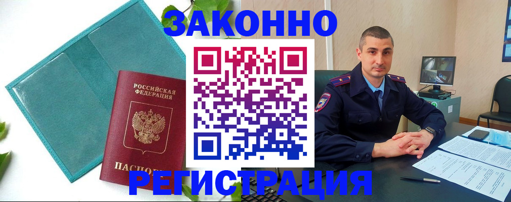 купить прописку в Белогорске