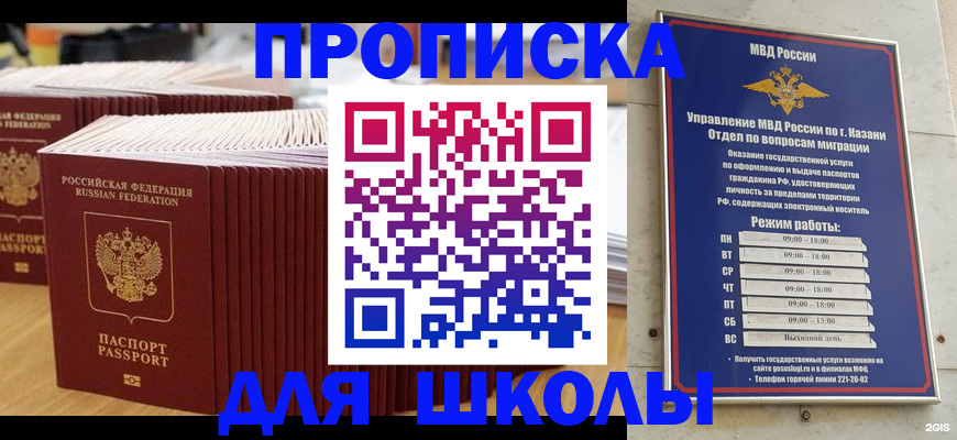 прописка ребенка в Белогорске