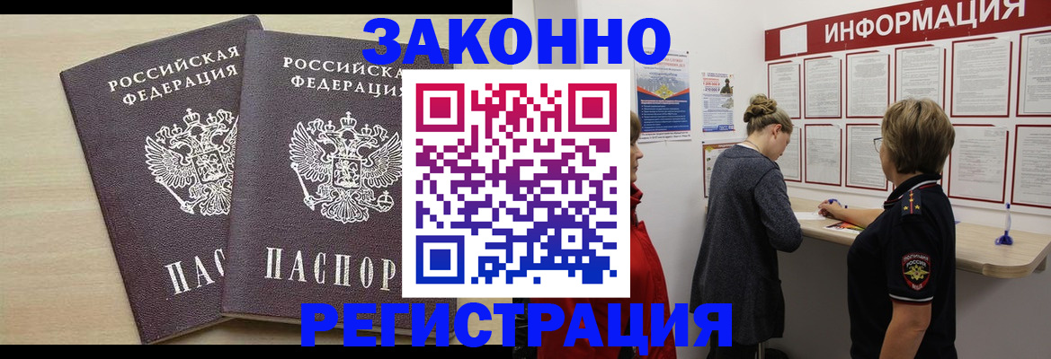 прописка поиск в Белогорске